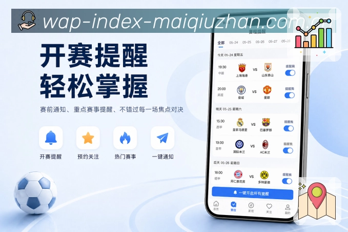 买球站App功能亮点：多端同步、关注保存、浏览记录与账号安全